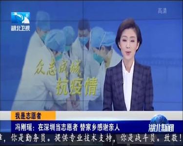 《湖北新闻》聚焦荆州籍滞深党员志愿者的抗“疫”故事