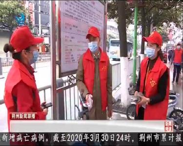 荆州新闻联播 2020-03-31