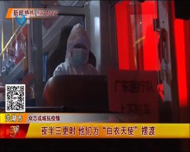 洪湖市：夜半三更时 他们为“白衣天使”摆渡