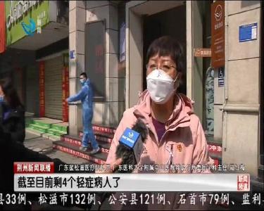 再接再厉 广东援松医疗队转战荆州中心医院