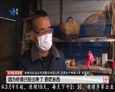 防疫生产两手抓 荆州多措并举保春耕