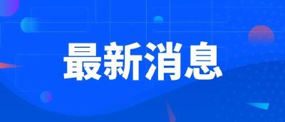 最新通告：沙市区解除封闭管理！