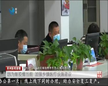 荆州新闻联播 2020-03-23