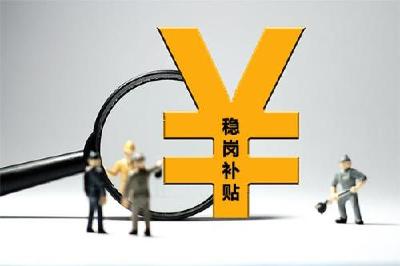 荆州首批发放失业保险稳岗返还资金2214.81万元 