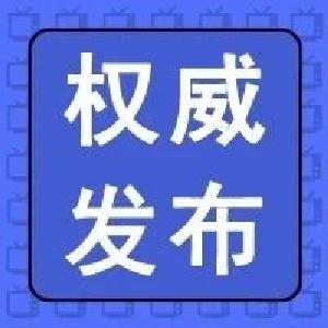 疫情防控不放松，市安委办发布疫情期间企业复工复产安全提示