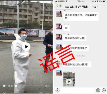 关于网传郢城镇郢南小区多人发热视频调查情况的说明