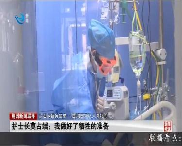 荆州新闻联播 2020-03-17
