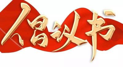 倡议：做文明市民，享健康生活 