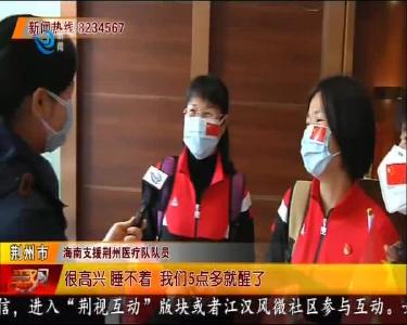 欢笑与泪水交织 海南逆行天使踏上回家路
