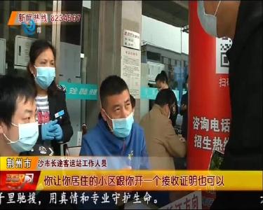 点对点服务 返岗复工保出行