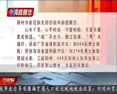 今天提醒您 2020-03-21
