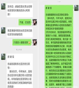 “你们辛苦了” 他用一封感谢信致敬防疫一线的社区志愿者