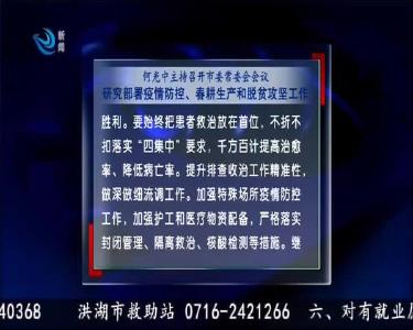 荆州新闻联播 2020-03-01