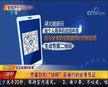 您拿到的“绿码”是通行的必要凭证