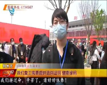 荆州市第二批赴粤返岗专列今天下午发车