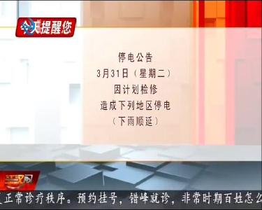 今天提醒您 2020-03-30