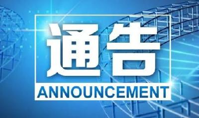 松滋发布关于省外务工交通出行的通告