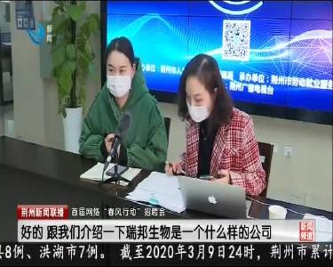 就业服务不打烊 网上招聘不停歇