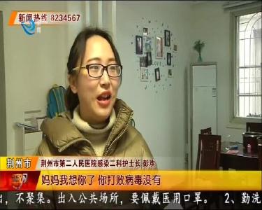 女儿：妈妈你打败病毒了吗