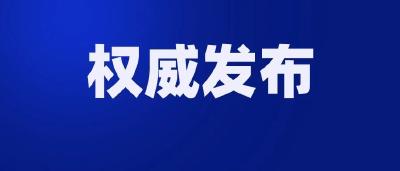 湖北省防控指挥部发布最新通告