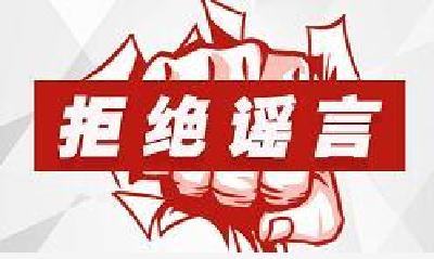 援鄂疾控工作队因疫情反弹暂缓撤回？谣言