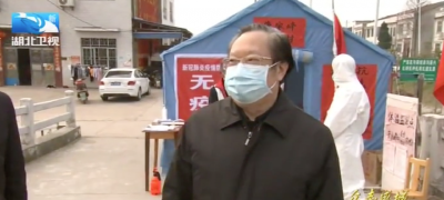 王晓东在洪湖检查督导疫情防控