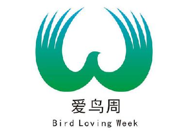 荆州市2020年“爱鸟周”活动即将拉开帷幕