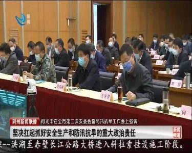 荆州新闻联播 2020-04-24