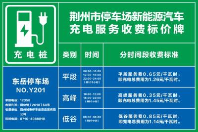 好消息！荆州这些停车场新增130余个充电车位