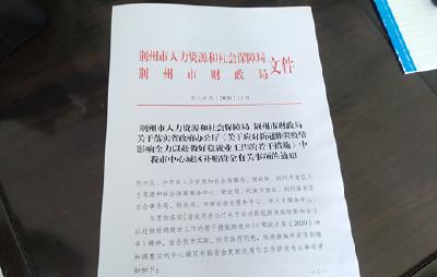 失业补助金、失业保险金…… 荆州最新补助政策来了