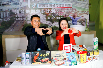 昨晚，副市长邓应军抖音直播带货，热销小龙虾、鱼糕等超793万元！