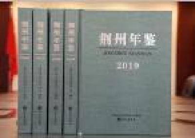 《荆州年鉴（2019）》出版发行