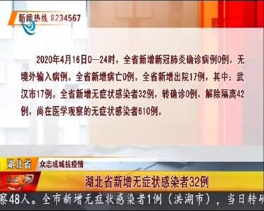 荆州市新增无症状感染者1例