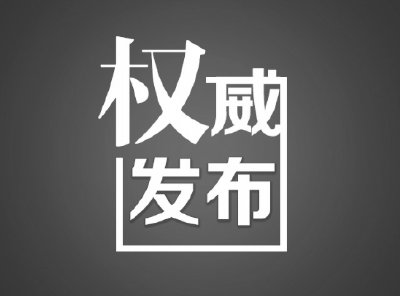 新增本土病例1例，新增境外输入病例18例