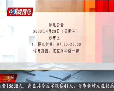 今天提醒您 2020-04-28
