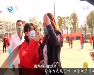 南辞荆州 央视六套关注荆州送别援荆医疗队