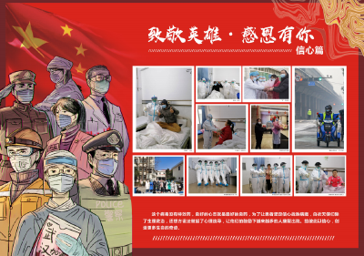 《致敬英雄·感恩有你》抗疫图片展与您相约园博园