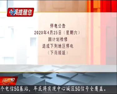 今天提醒您 2020-04-24