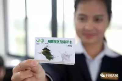 好消息！荆州旅游年卡自动延期，无需到现场办理