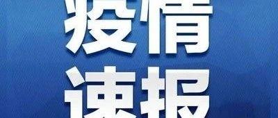 国家卫健委：新增23例境外输入病例、7例本土病例