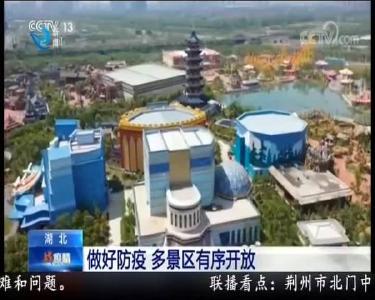 中央和省级媒体聚焦荆州方特东方神画恢复开园