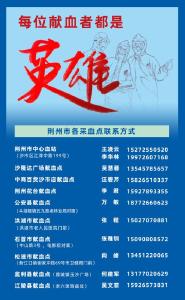 血库告急，荆州多部门倡议在荆大学生献热血