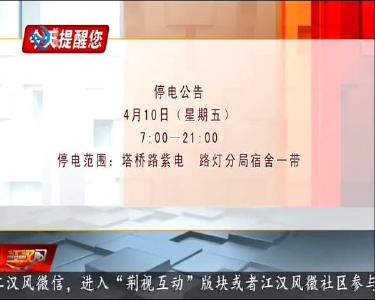 今天提醒您 2020-04-09