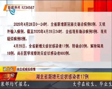 荆州新增无症状感染者0例