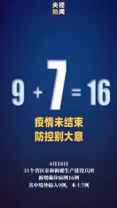 9+7！本土新增7例，来自这两个省