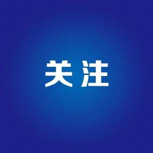 深厚情谊如滚滚长江，滔滔不绝——湖北省委省政府致兄弟省区市的感谢信