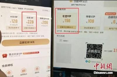 在线视频平台大数据杀熟成惯例，买VIP就活该被宰？ 