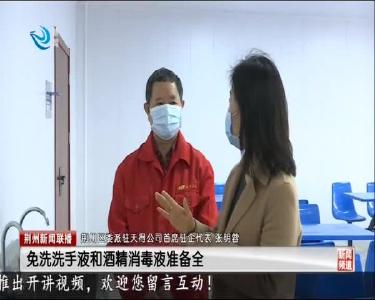 荆州区：132名驻企首席代表服务靠前 按下“快进键”