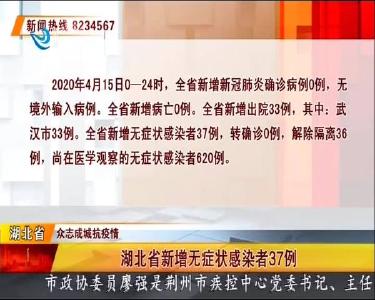 荆州无新增无症状感染者