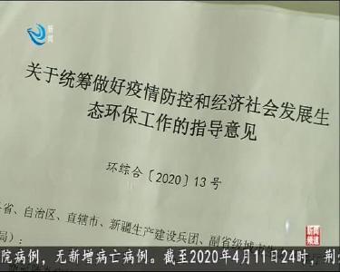 荆州首批生态环境监督执法正面清单公布